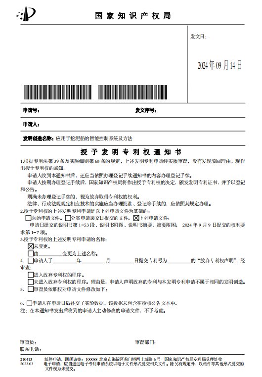 仅28个工作日!浙江省台州市知识产权保护中心首件发明专利预审申请获国家知识产权局授权